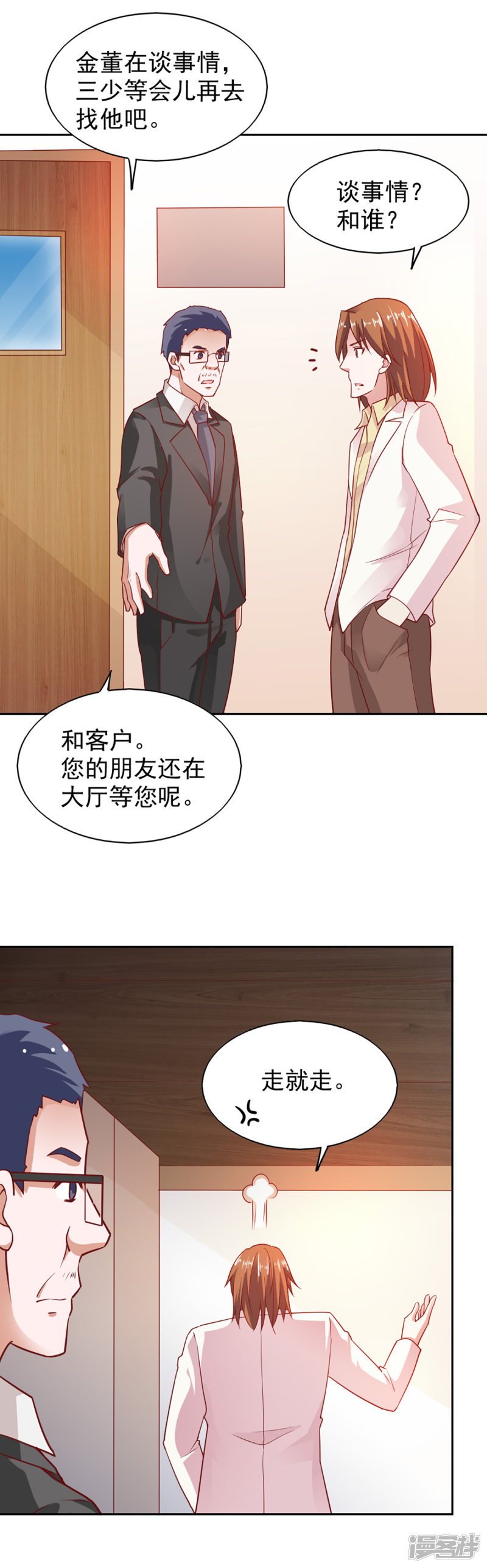 我的V信是外挂第84话