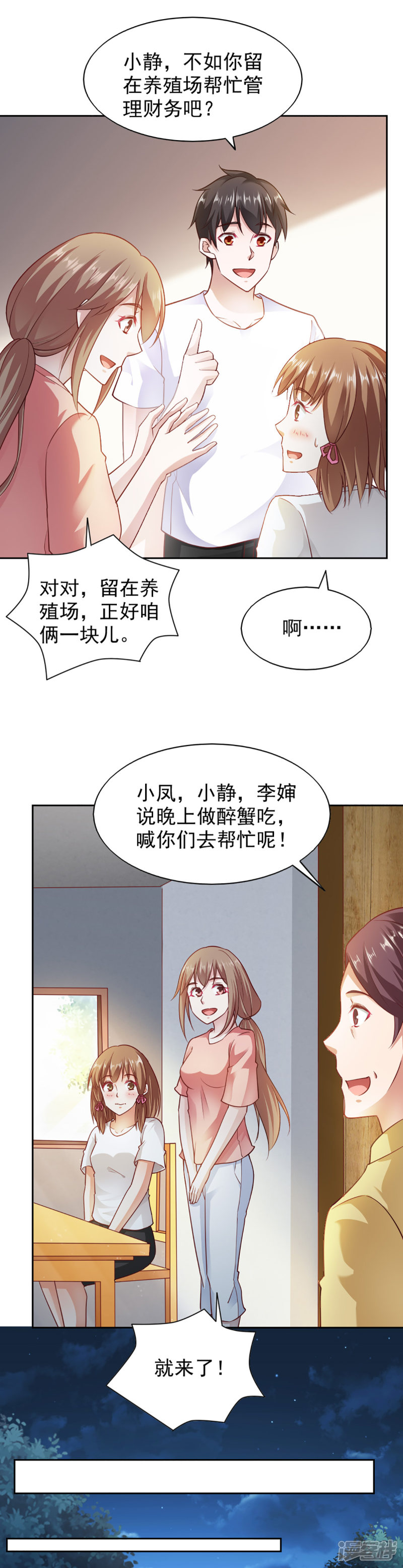 我的V信是外挂第84话