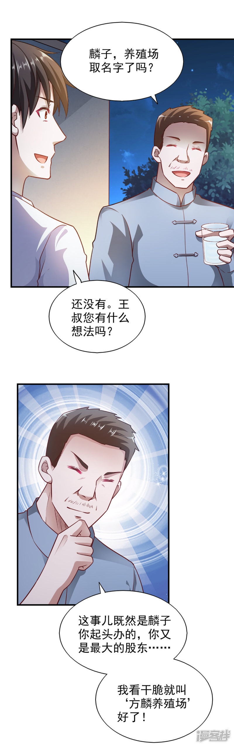 我的V信是外挂第84话