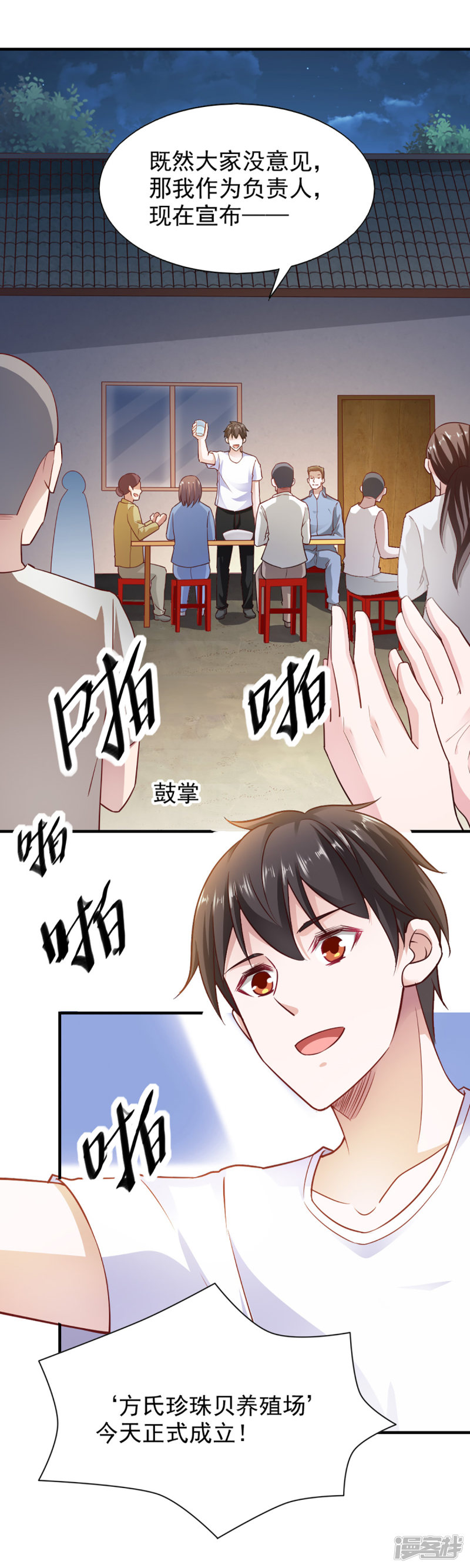 我的V信是外挂第84话