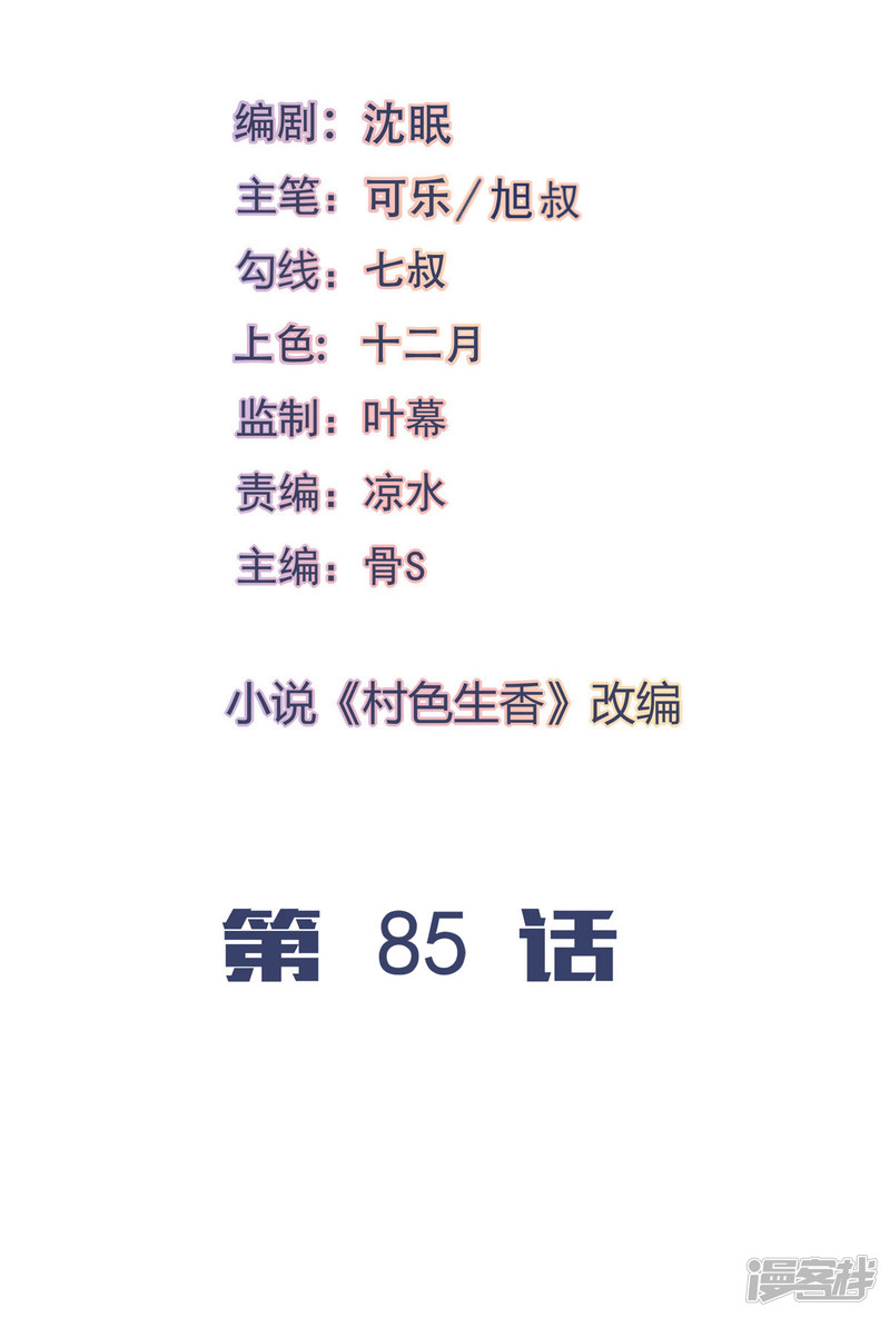 我的V信是外挂第85话