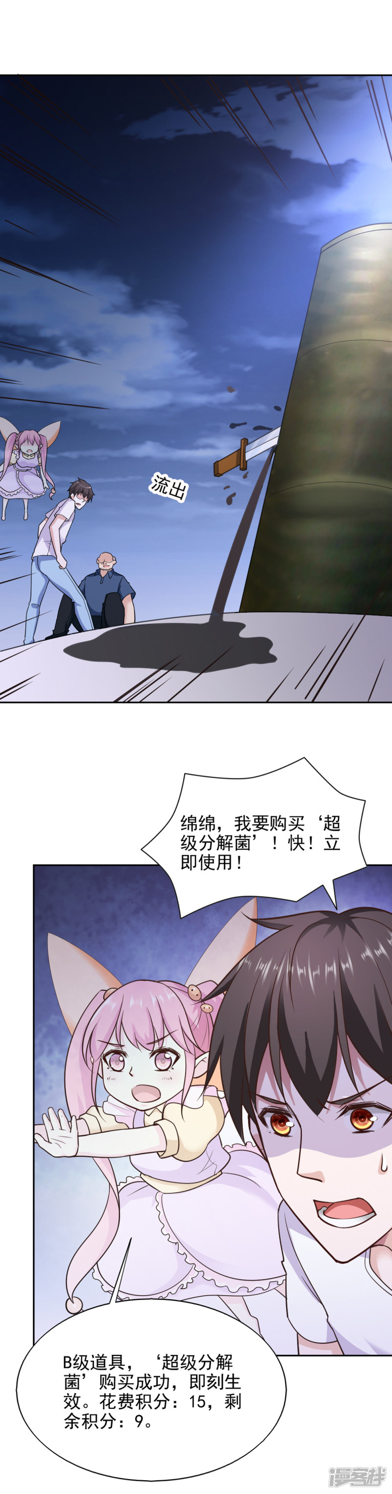 我的V信是外挂第85话