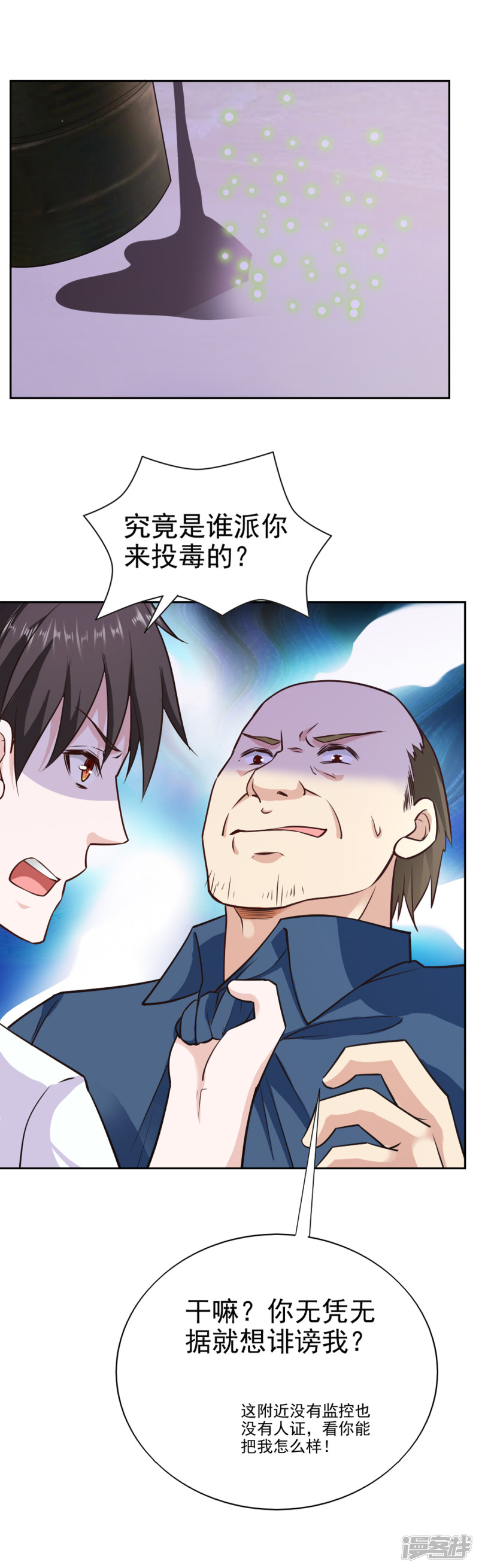 我的V信是外挂第85话