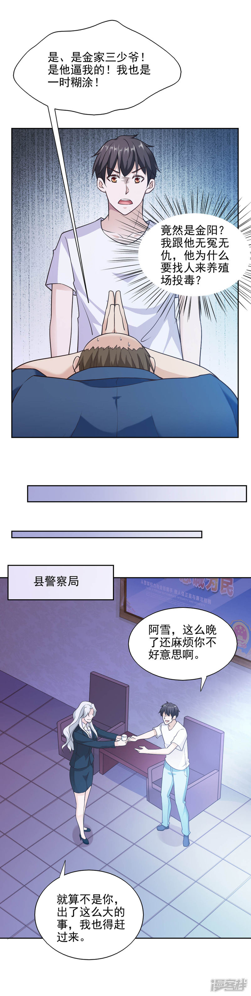 我的V信是外挂第85话