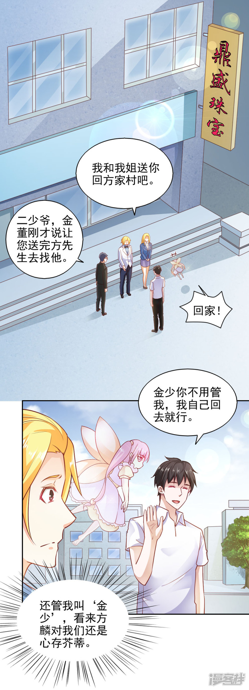 我的V信是外挂第85话