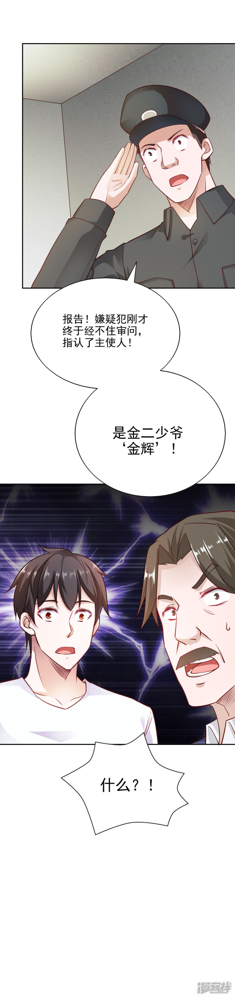 我的V信是外挂第85话