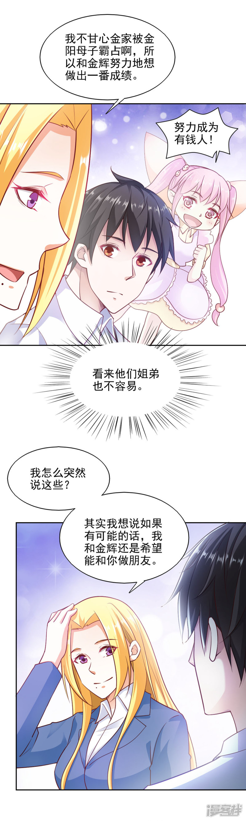 我的V信是外挂第85话