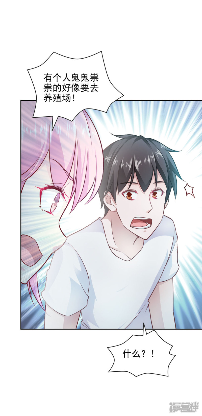 我的V信是外挂第85话