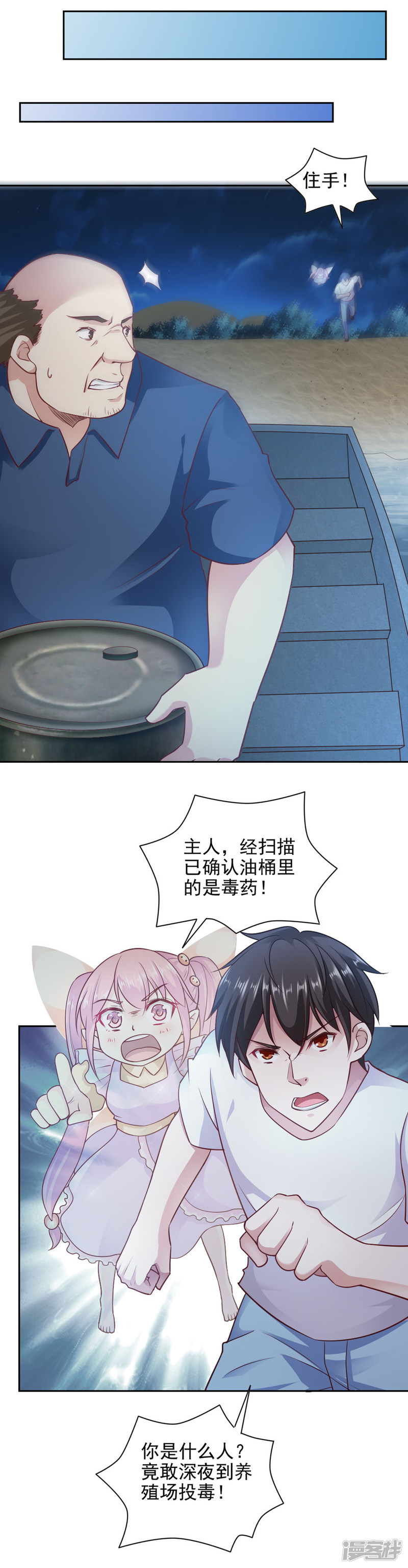 我的V信是外挂第85话