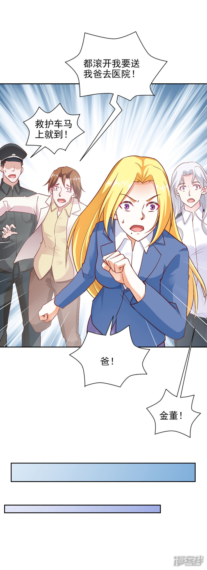 我的V信是外挂第86话