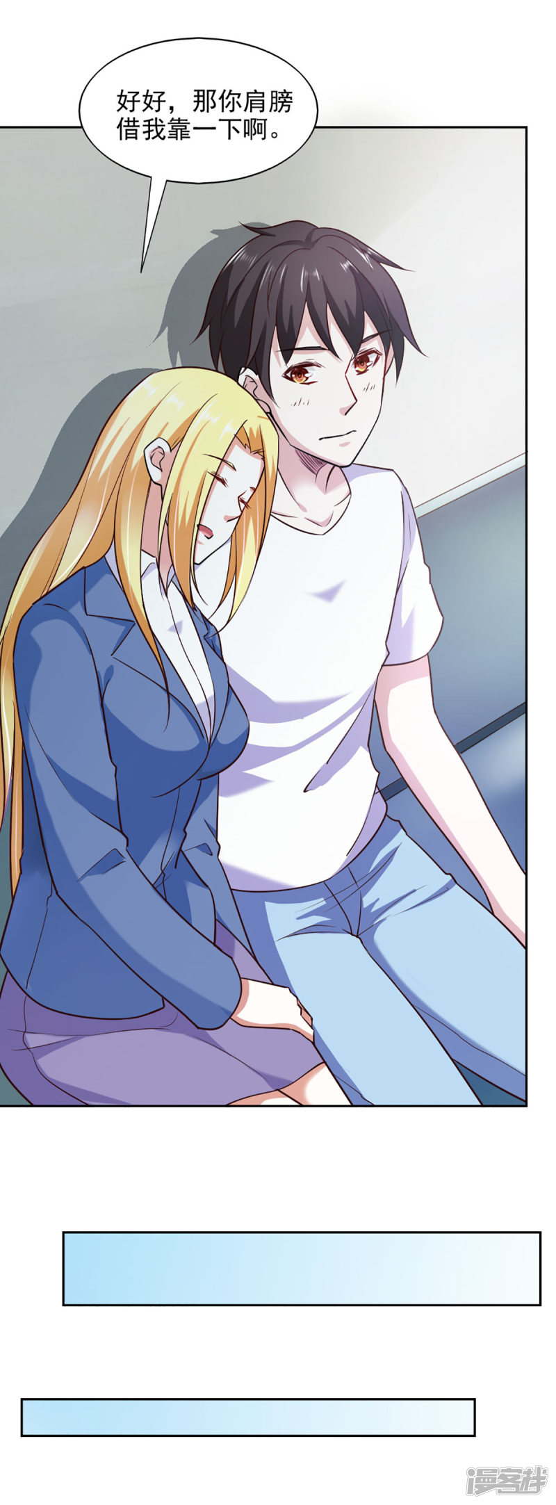 我的V信是外挂第86话