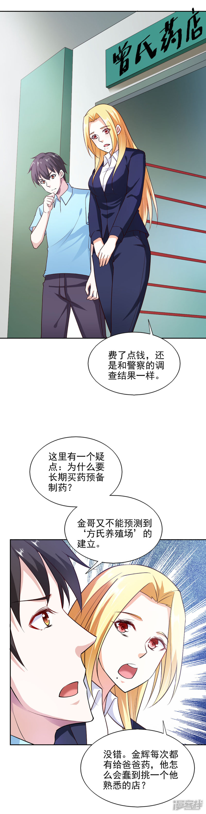 我的V信是外挂第86话