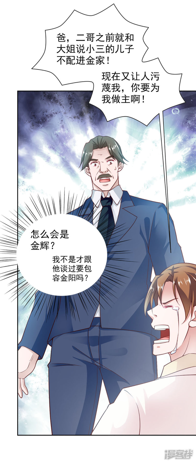 我的V信是外挂第86话