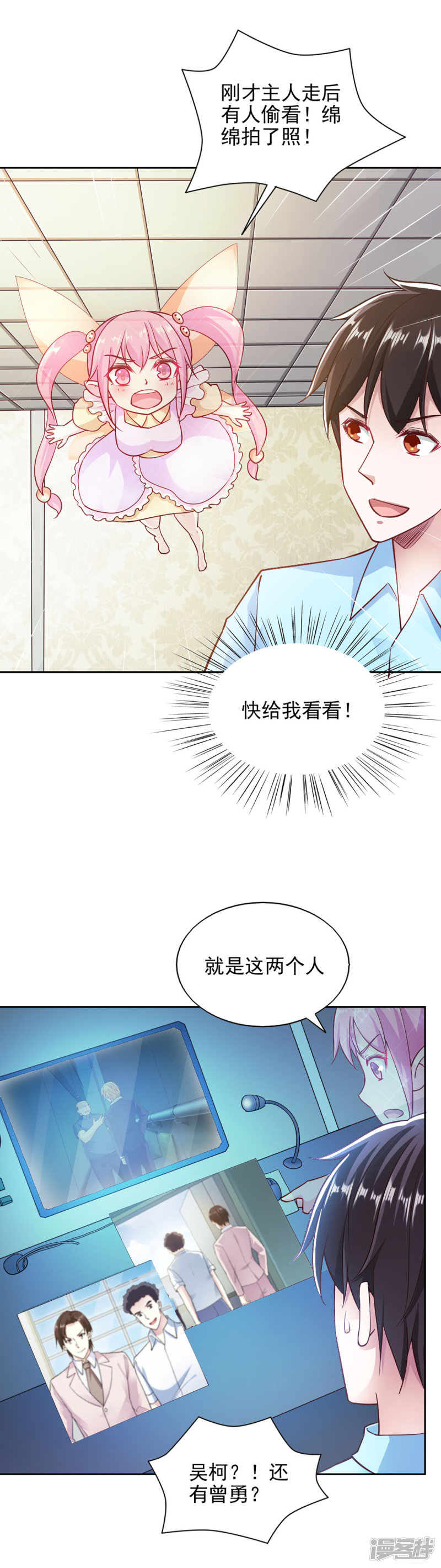 我的V信是外挂第86话