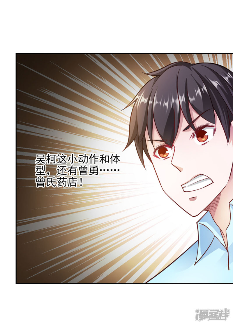 我的V信是外挂第86话