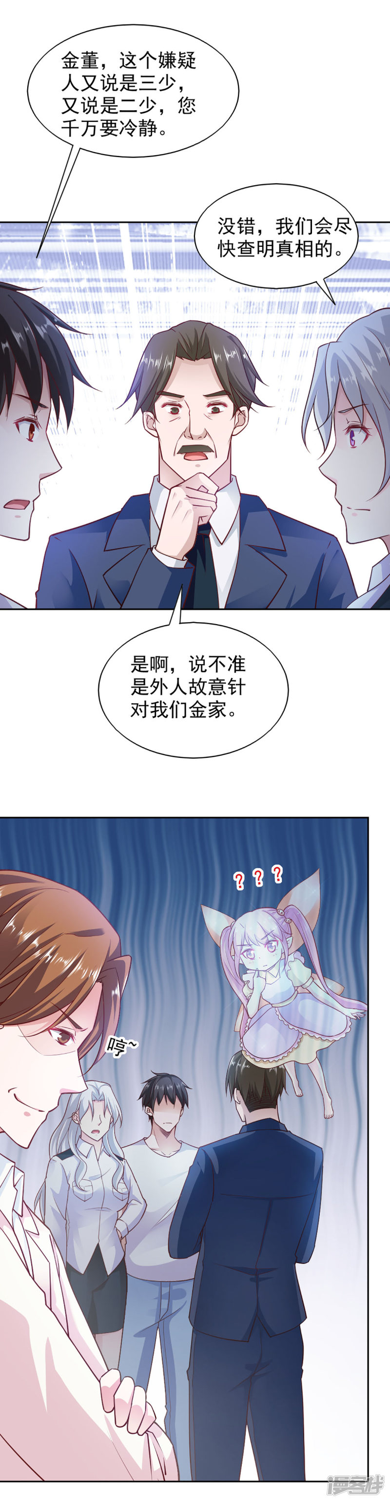 我的V信是外挂第86话