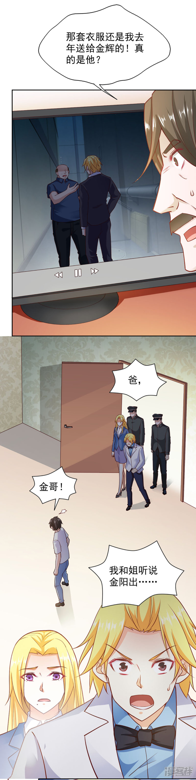 我的V信是外挂第86话