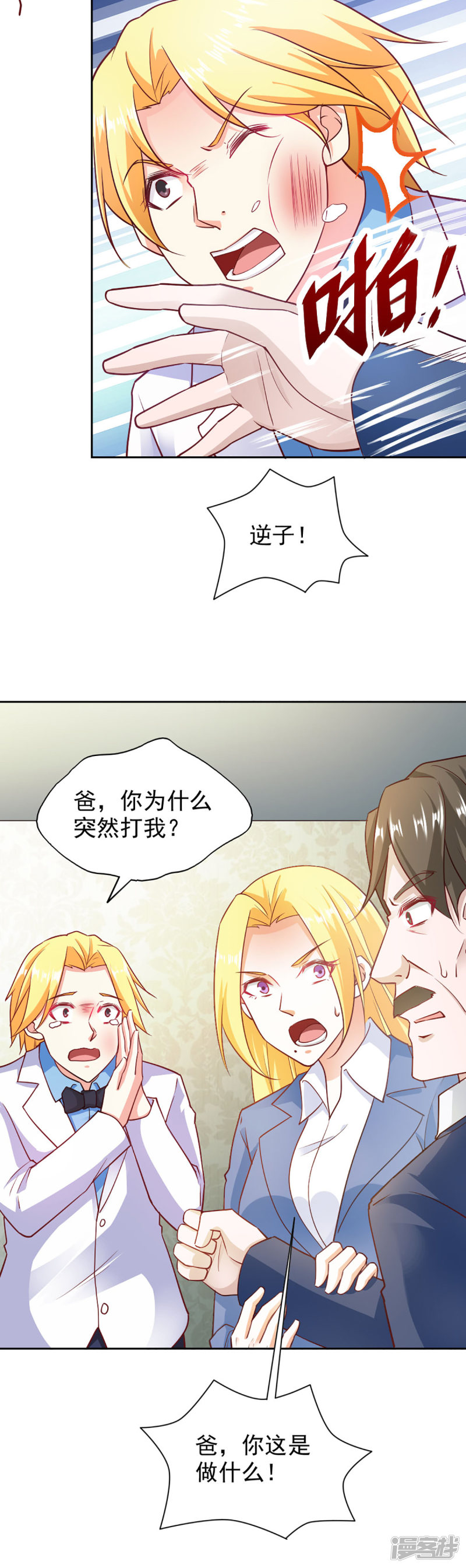 我的V信是外挂第86话