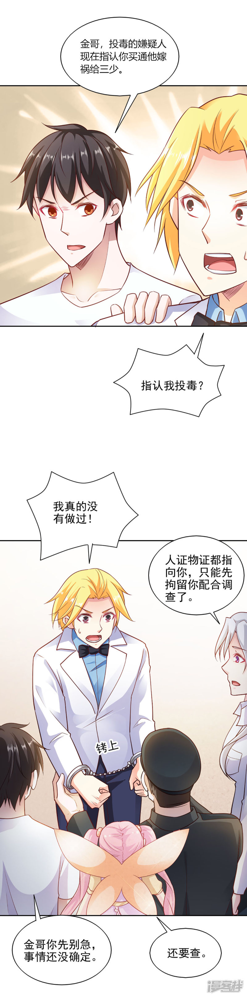 我的V信是外挂第86话