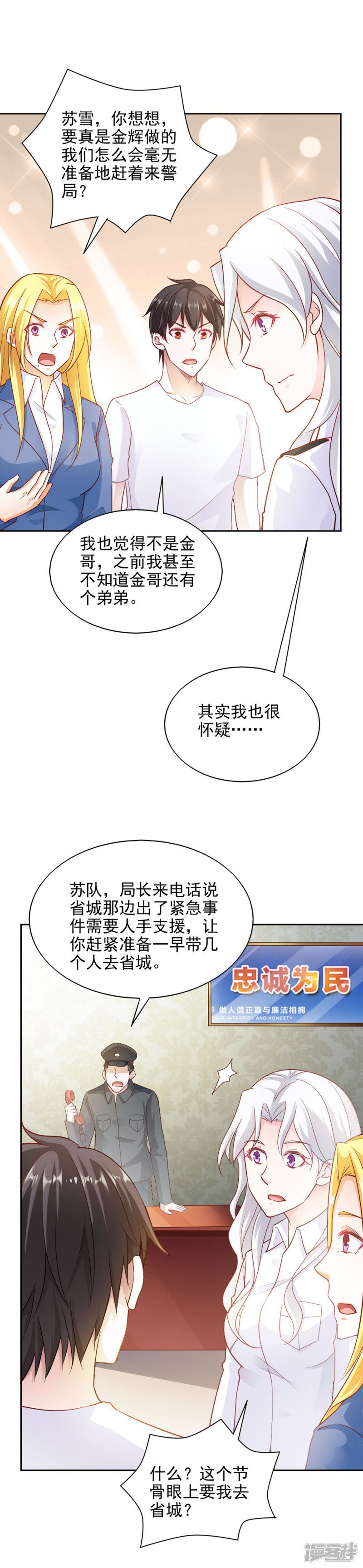 我的V信是外挂第86话