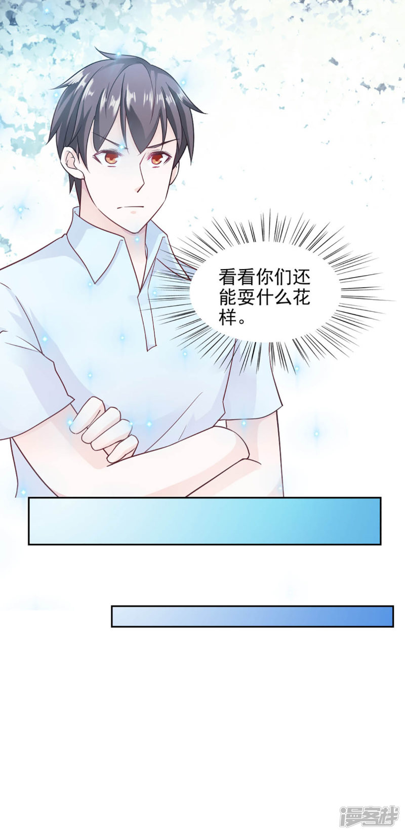 我的V信是外挂第87话