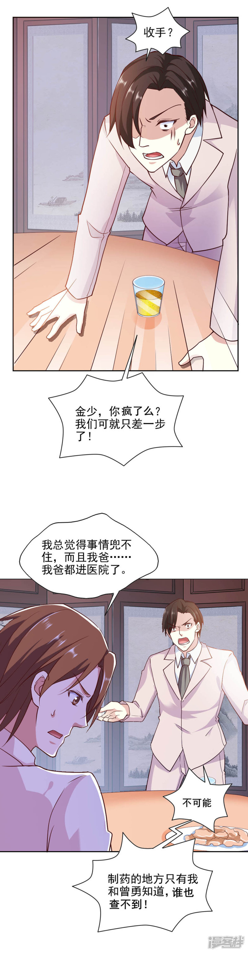 我的V信是外挂第87话