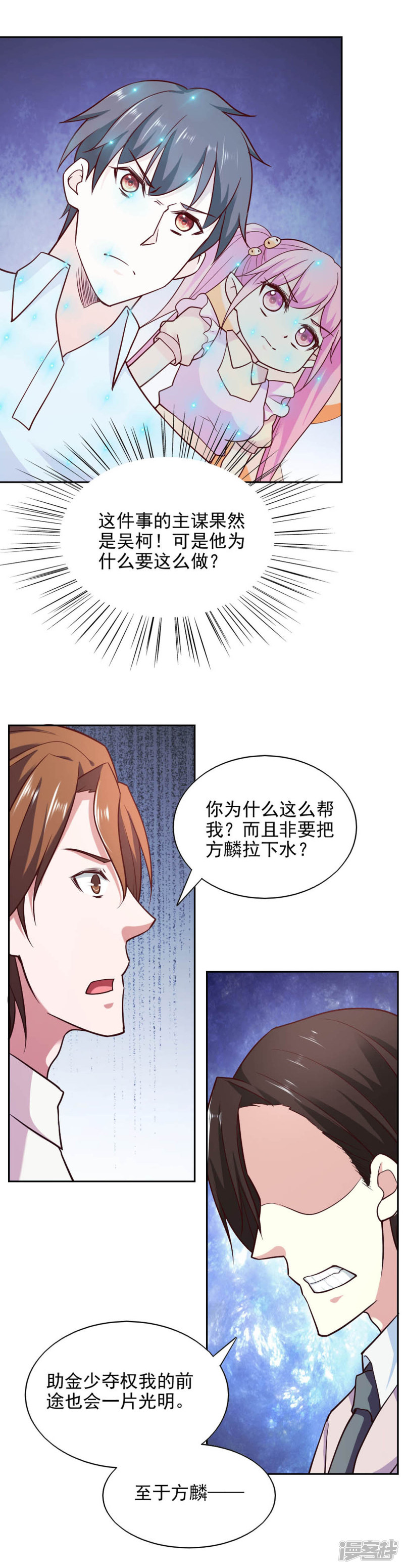 我的V信是外挂第87话