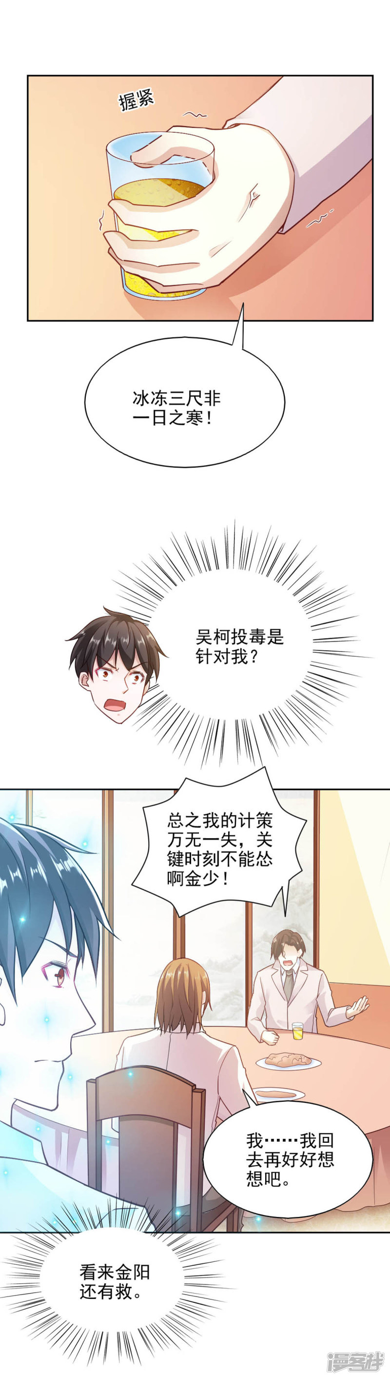 我的V信是外挂第87话
