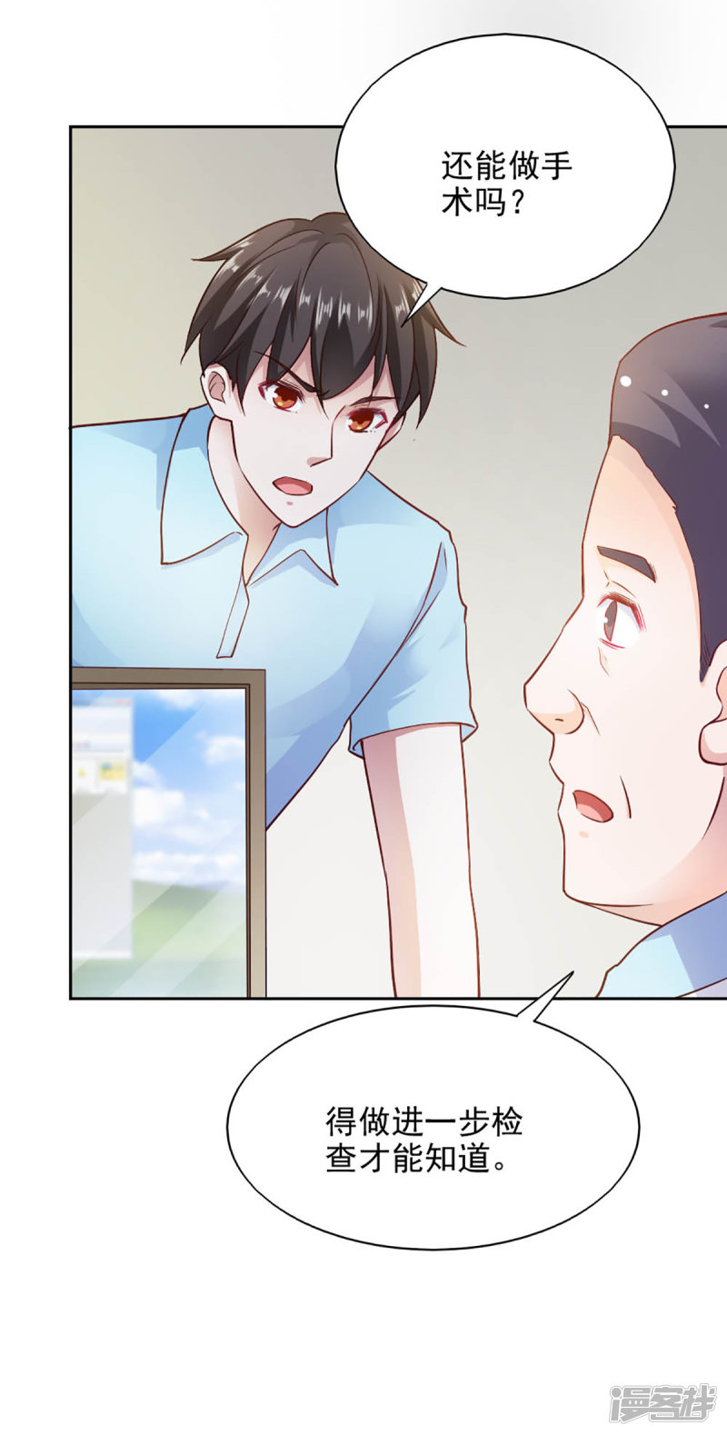 我的V信是外挂第87话