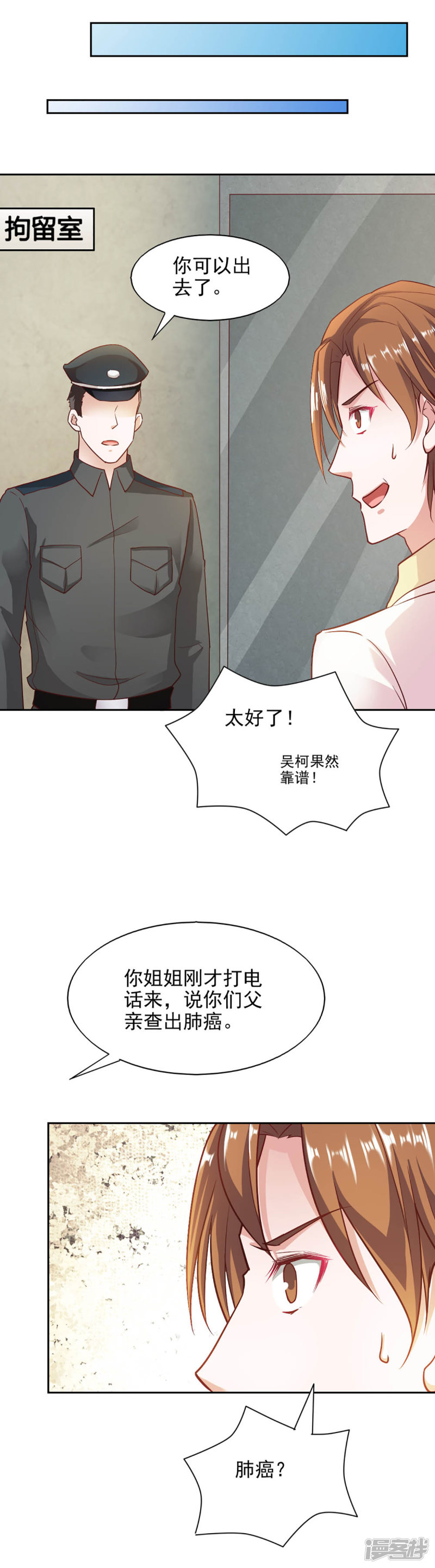 我的V信是外挂第87话