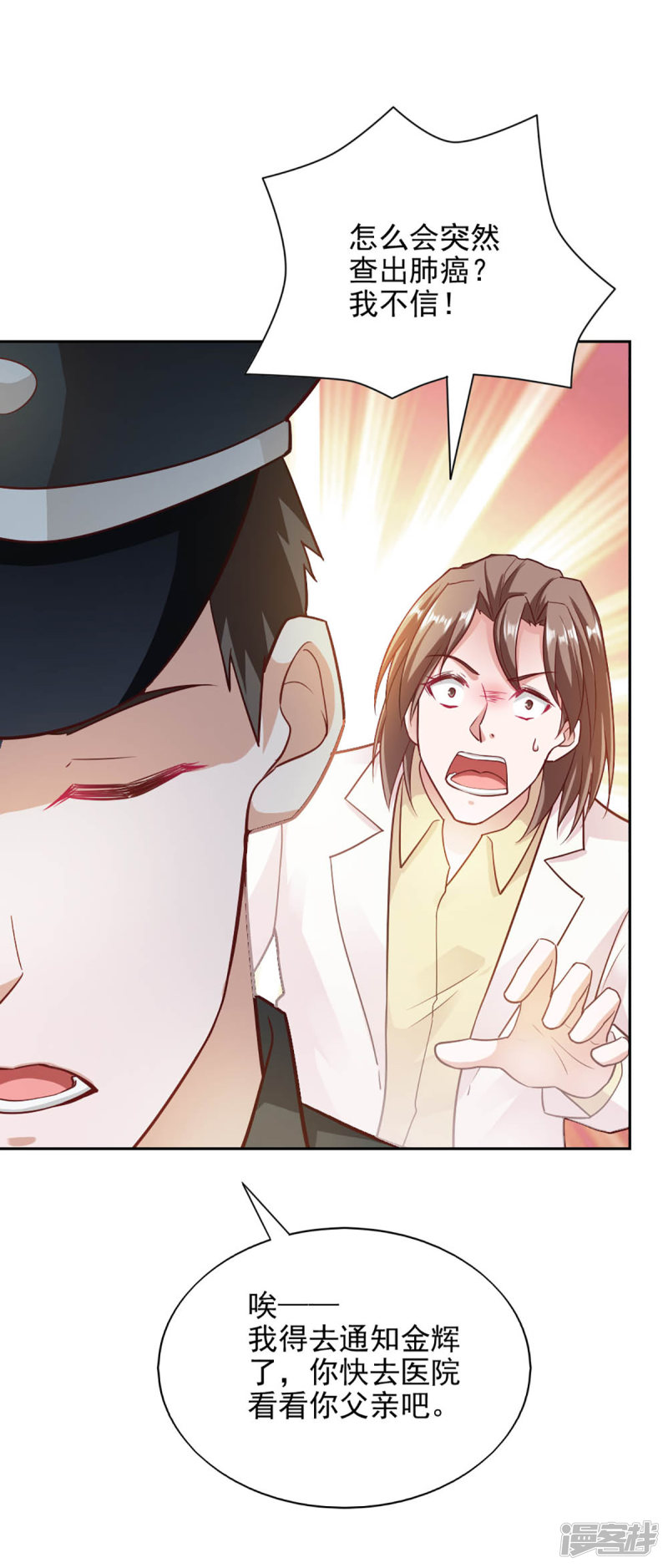 我的V信是外挂第87话