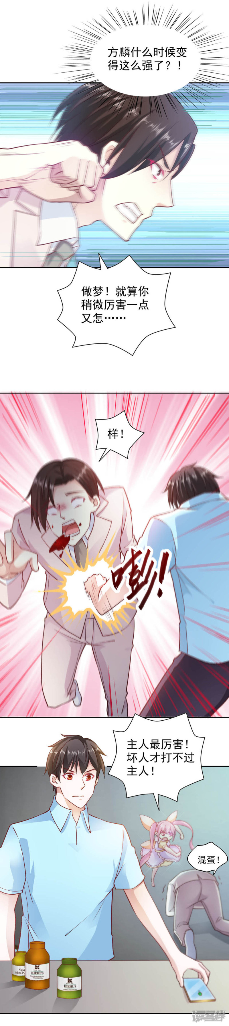 我的V信是外挂第88话