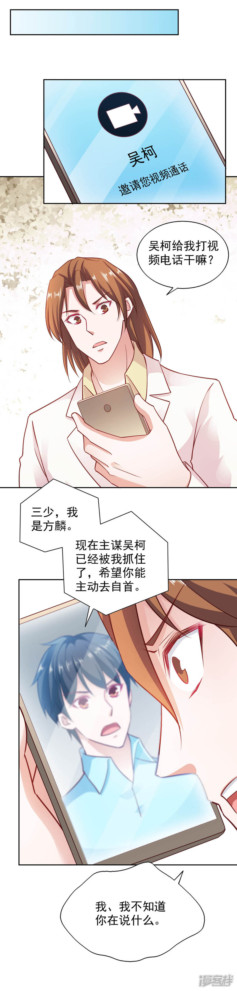 我的V信是外挂第88话