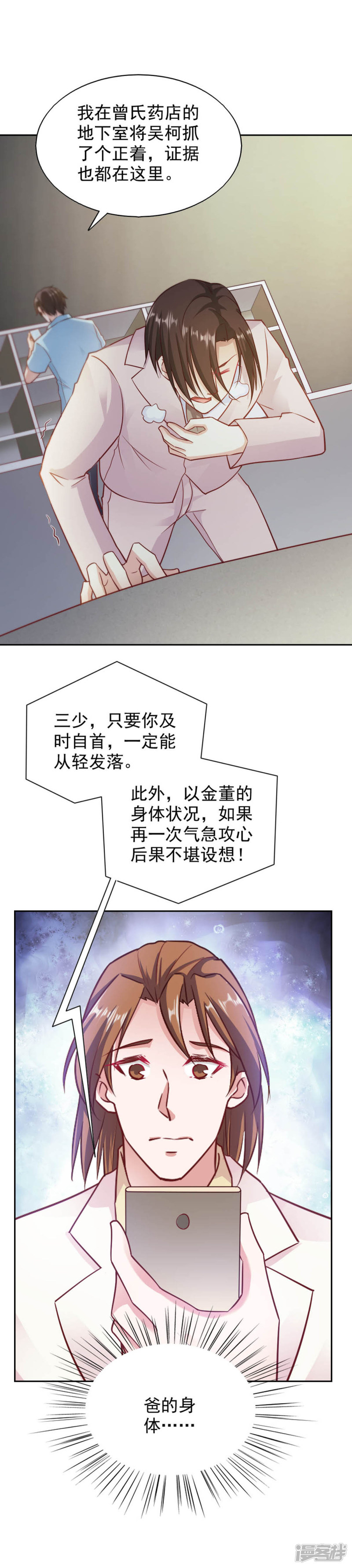 我的V信是外挂第88话