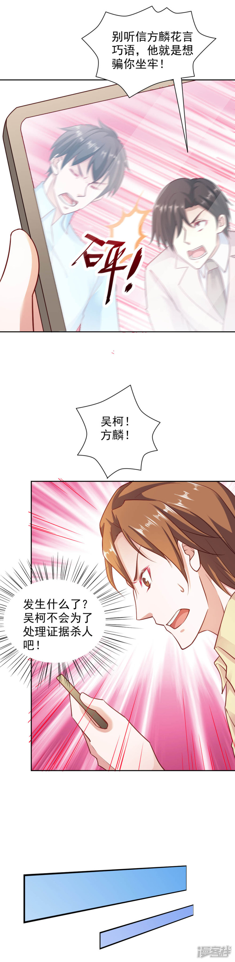我的V信是外挂第88话
