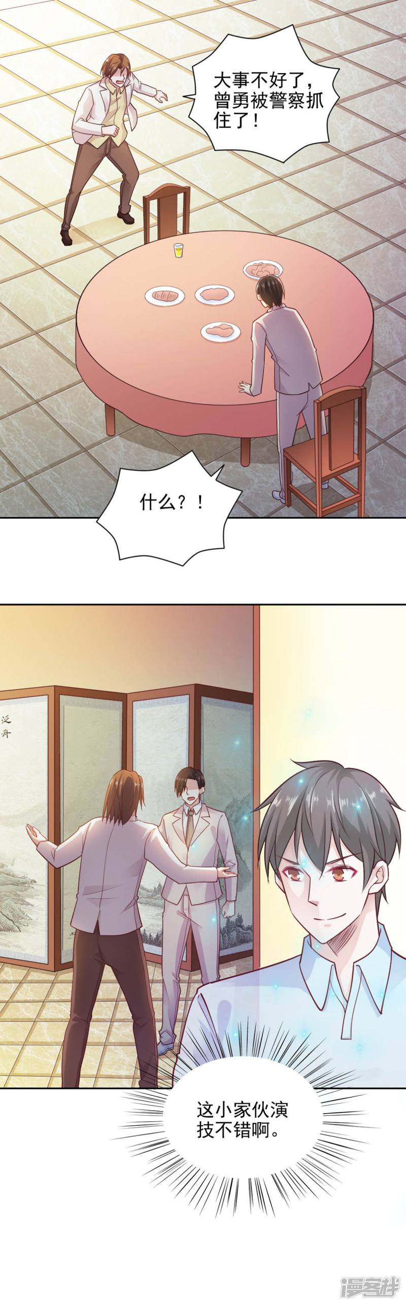 我的V信是外挂第88话