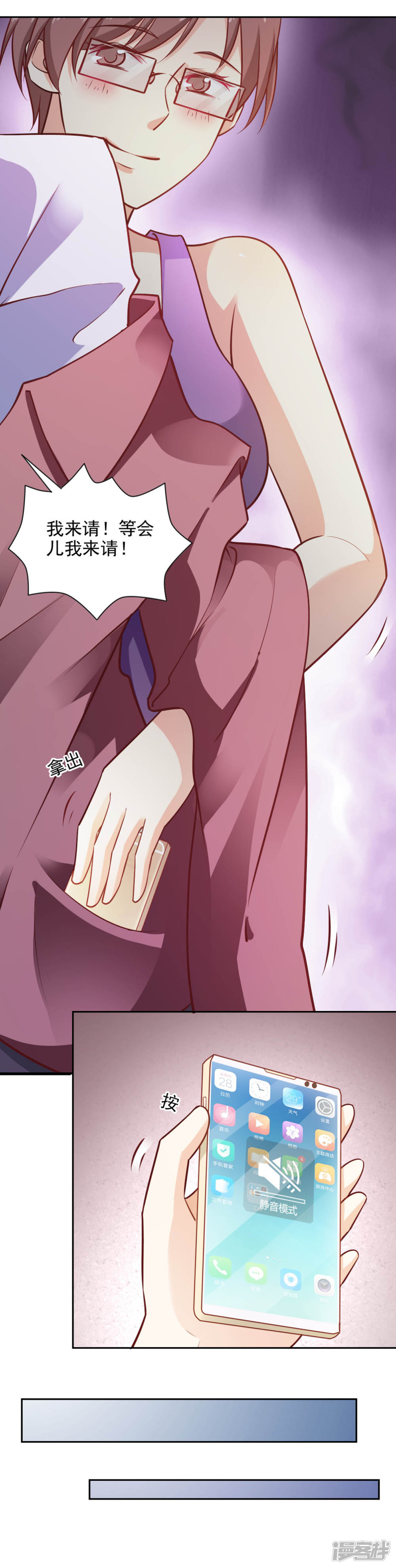 我的V信是外挂第88话