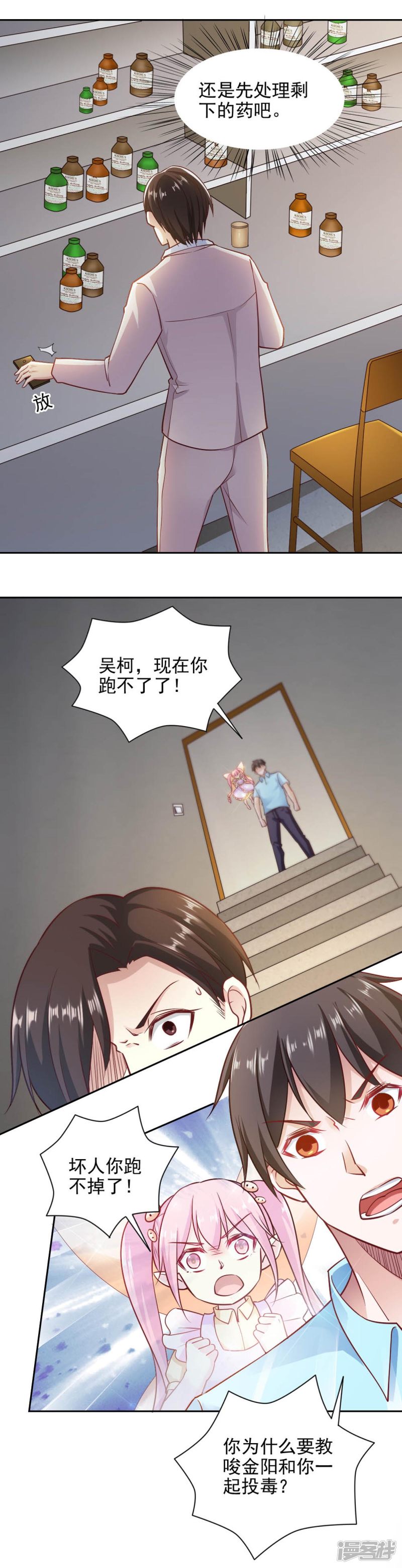 我的V信是外挂第88话