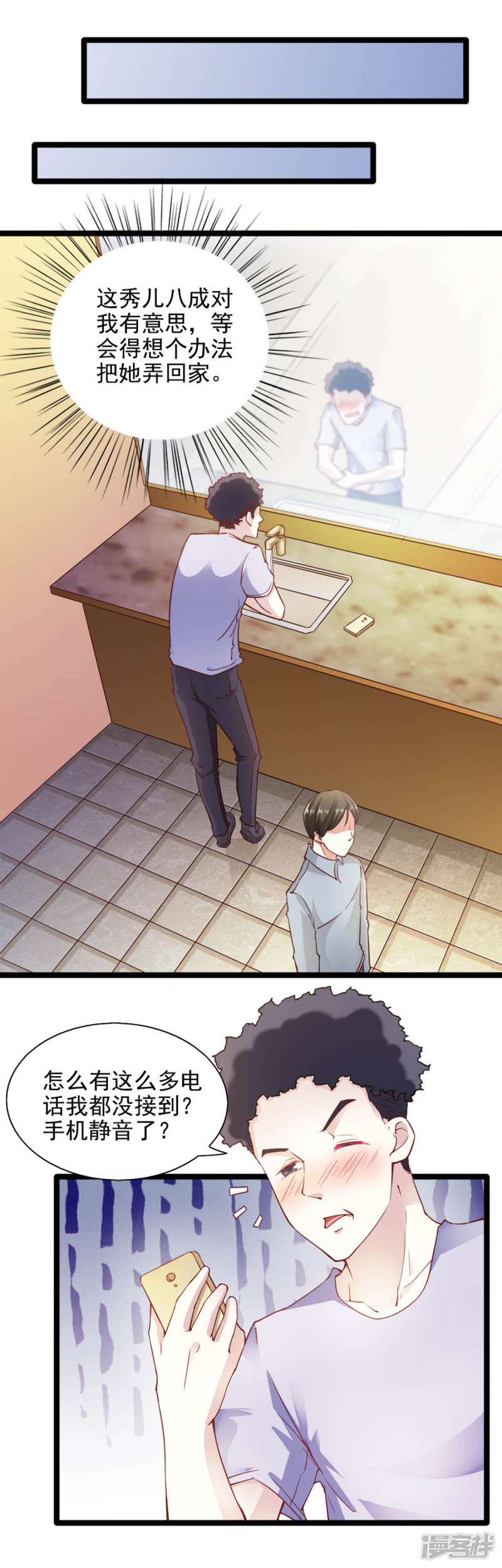 我的V信是外挂第89话