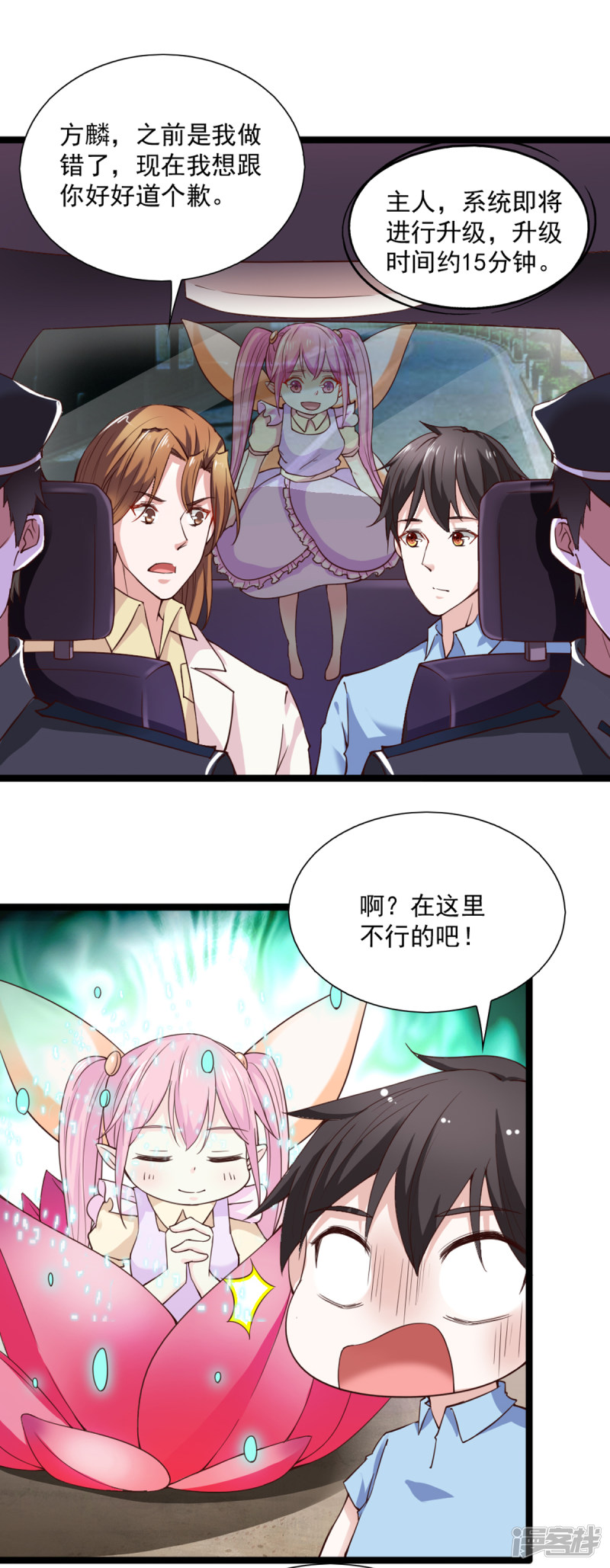 我的V信是外挂第89话