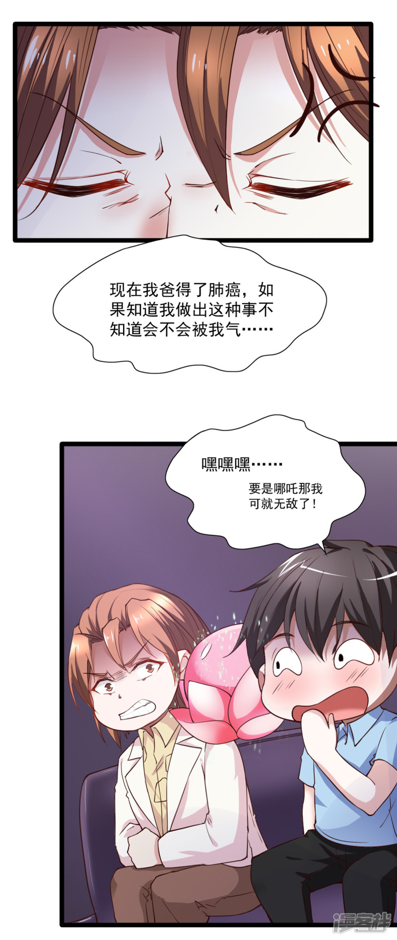 我的V信是外挂第89话
