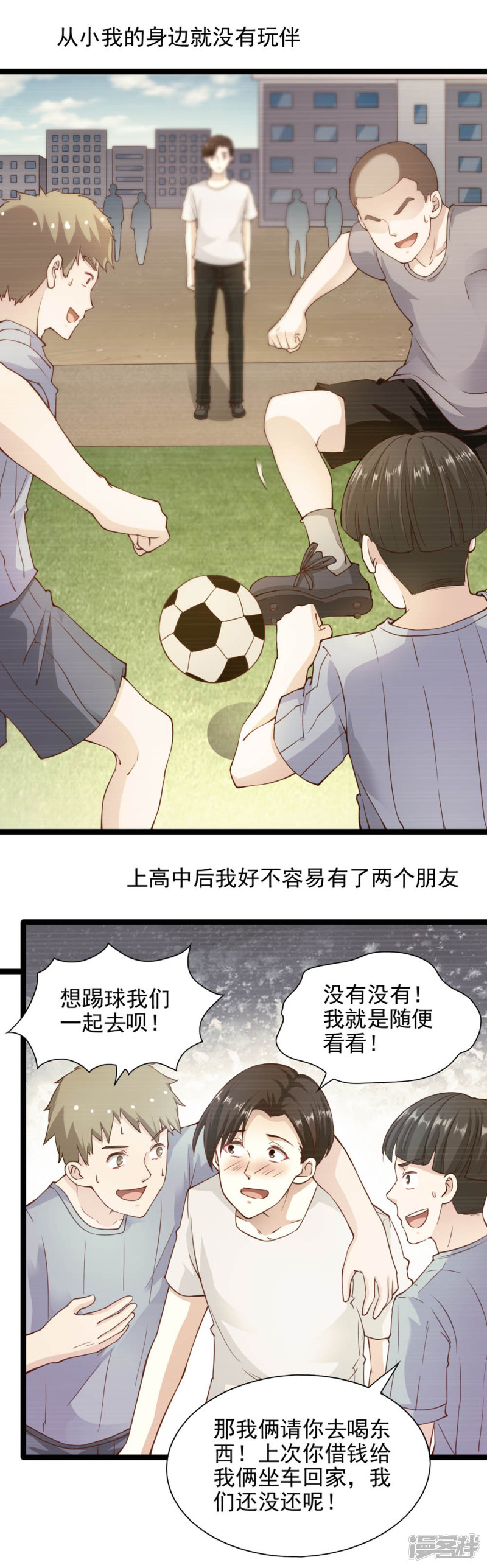 我的V信是外挂第89话