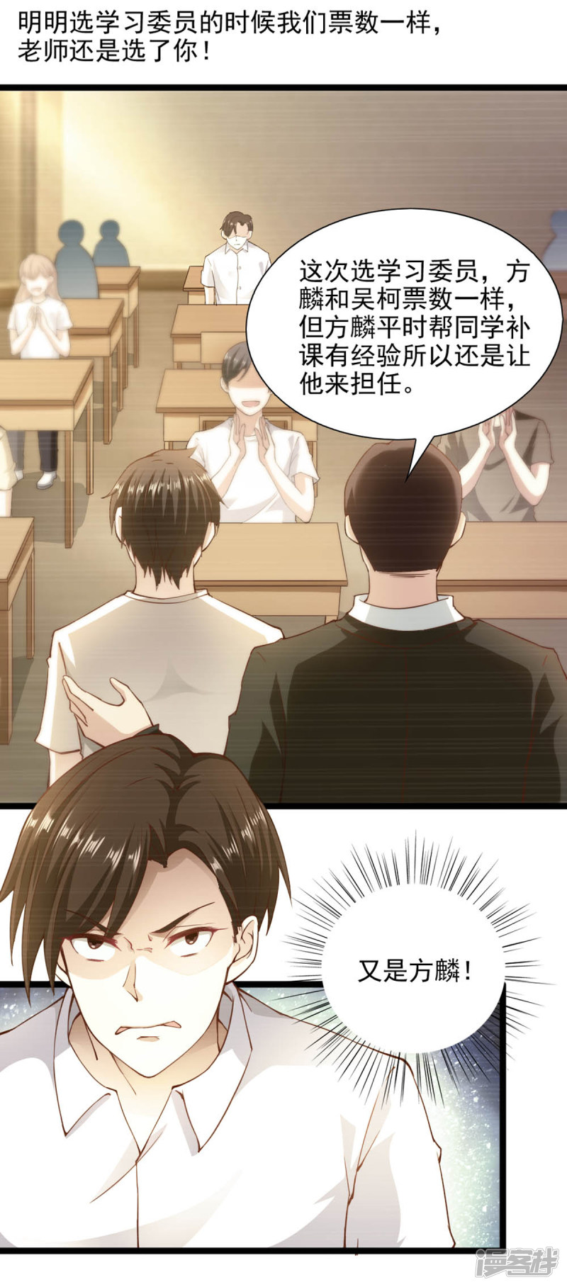 我的V信是外挂第89话