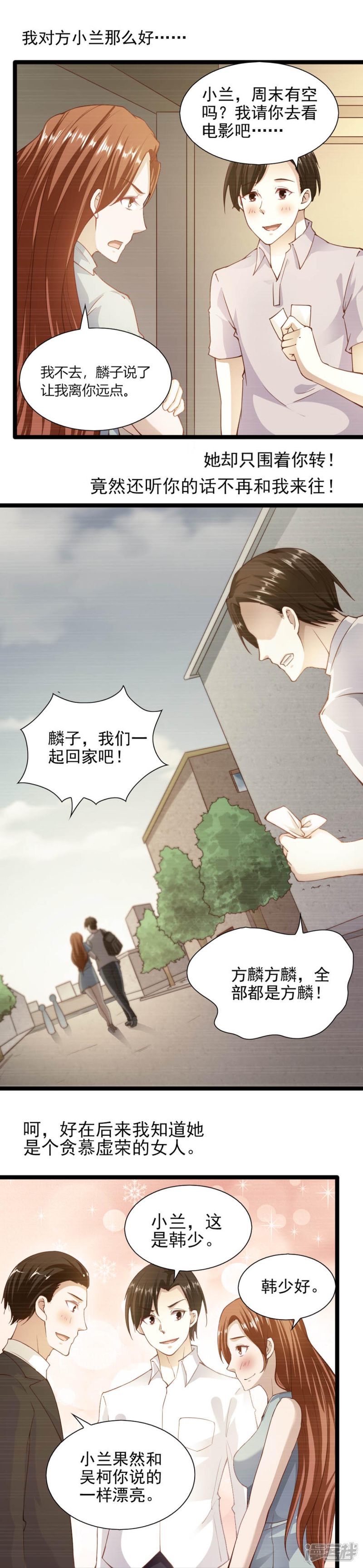 我的V信是外挂第89话