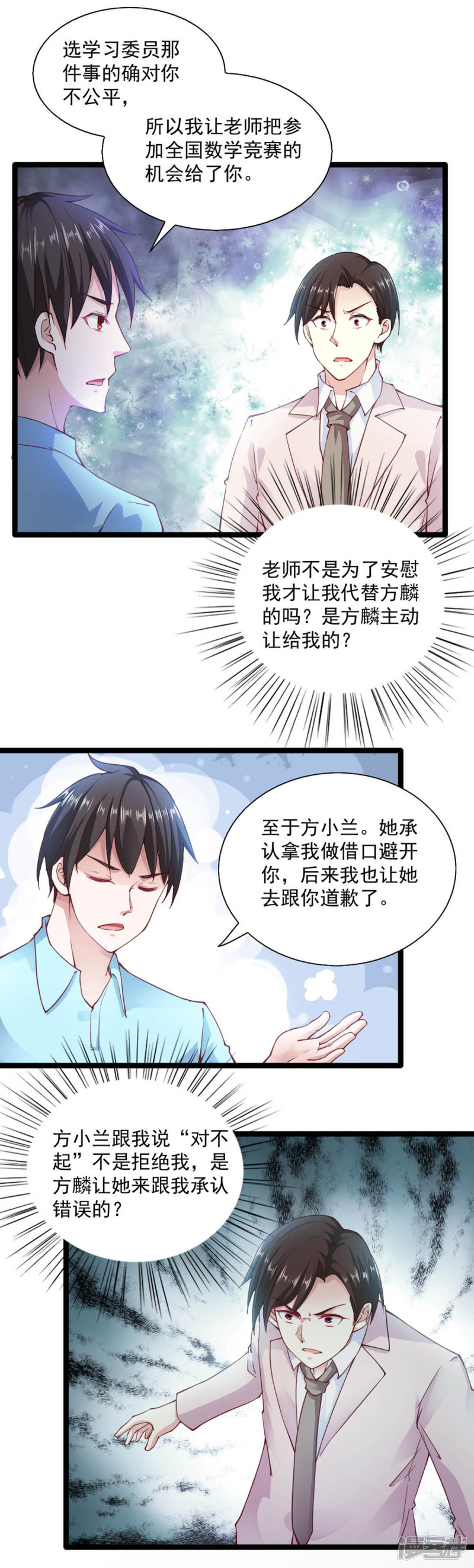 我的V信是外挂第89话