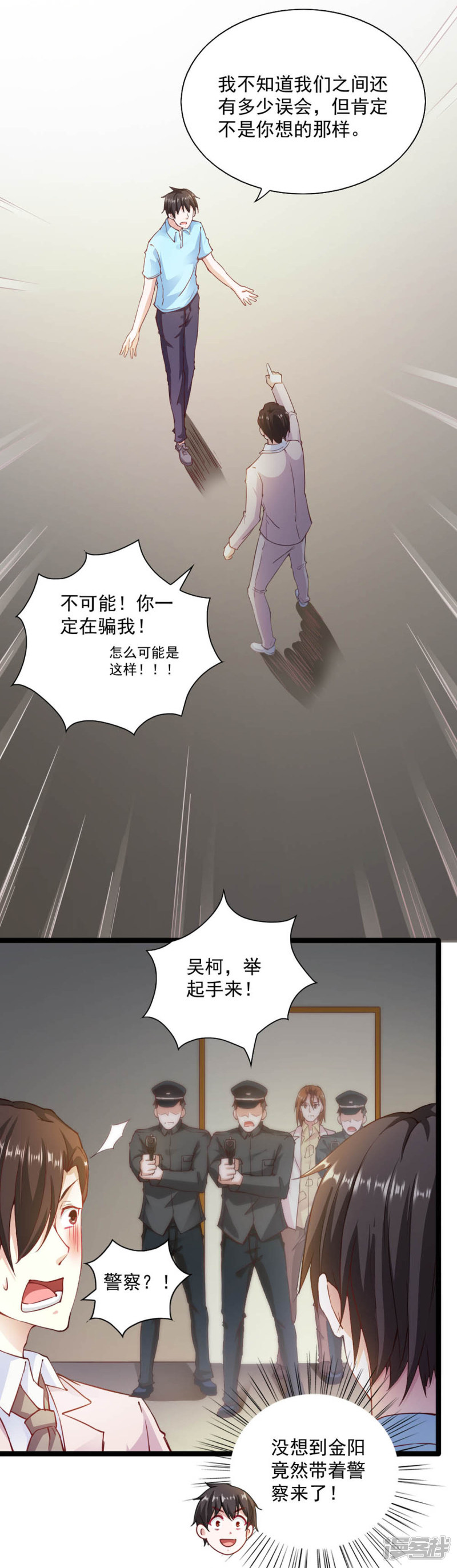 我的V信是外挂第89话