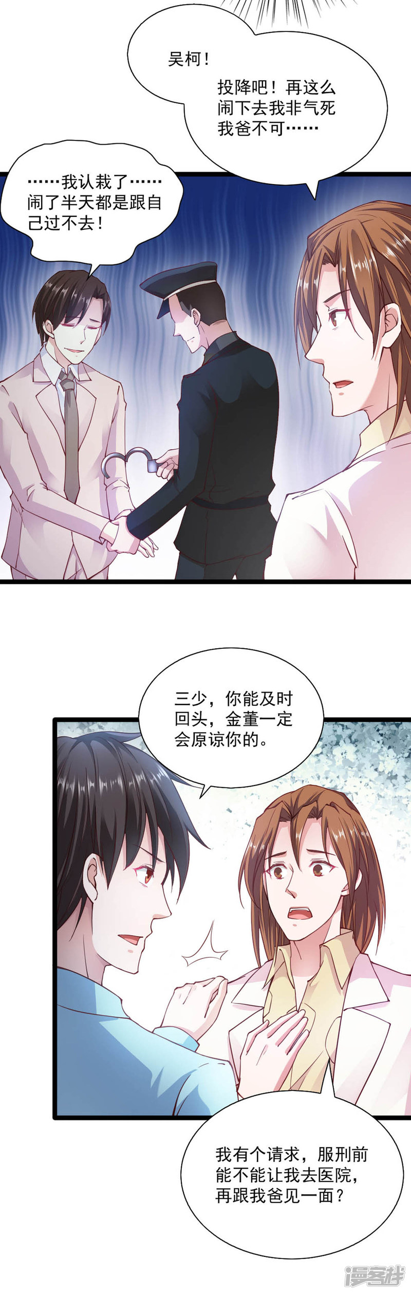 我的V信是外挂第89话