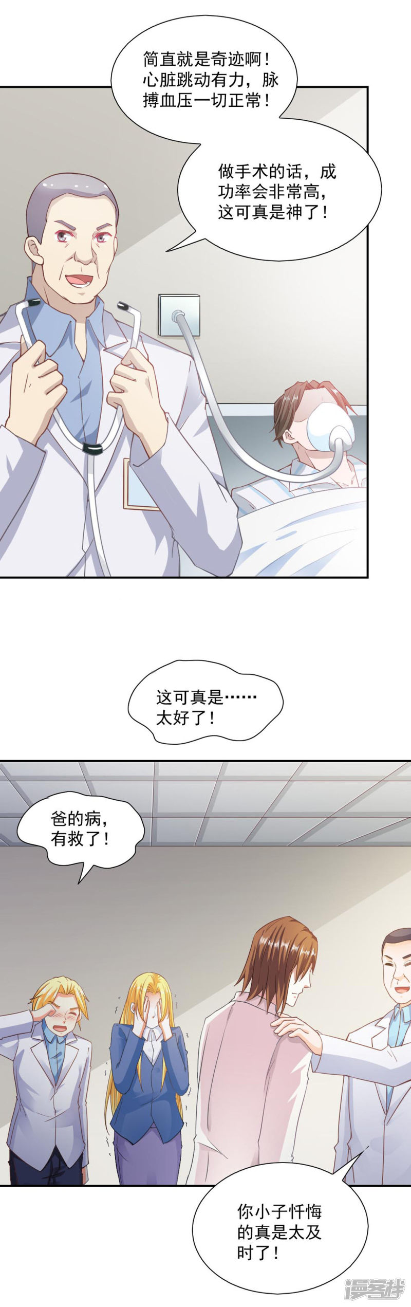 我的V信是外挂第90话