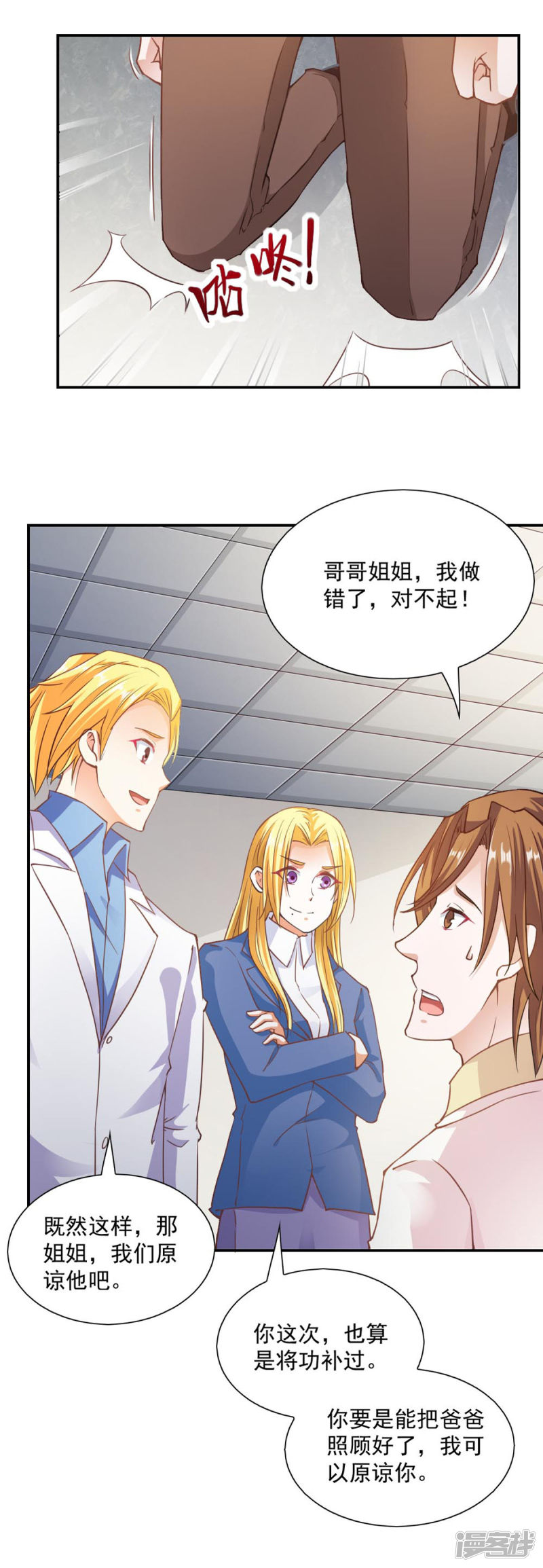 我的V信是外挂第90话