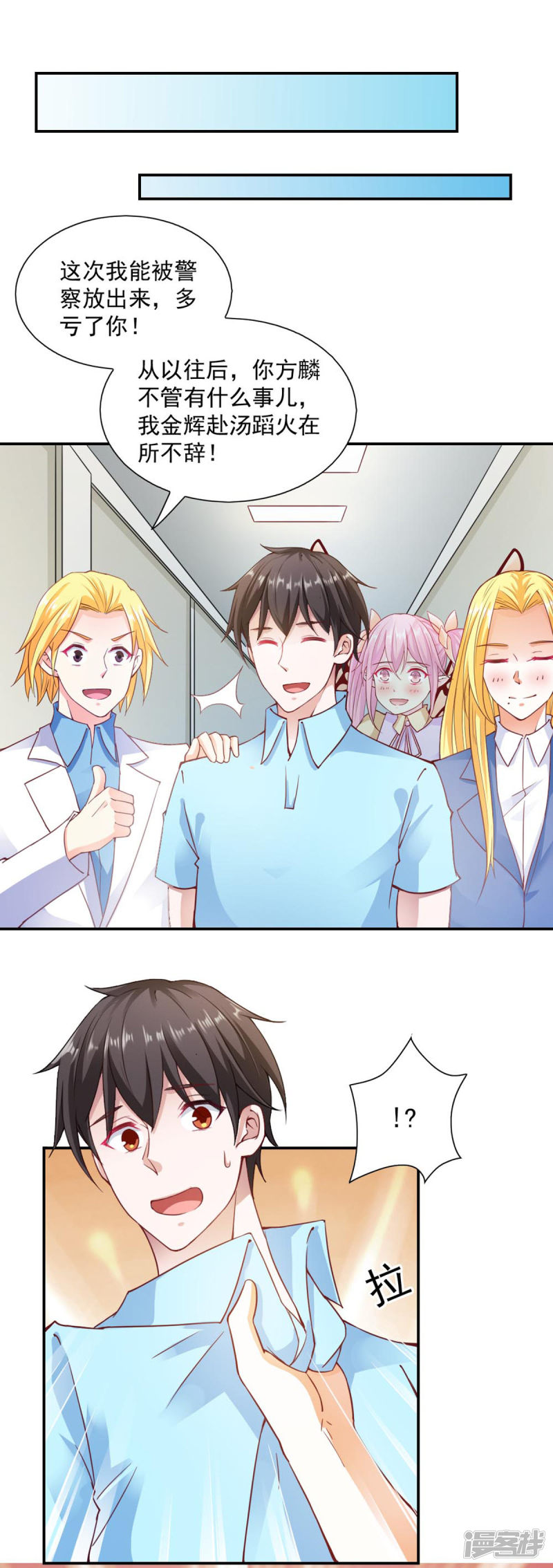 我的V信是外挂第90话